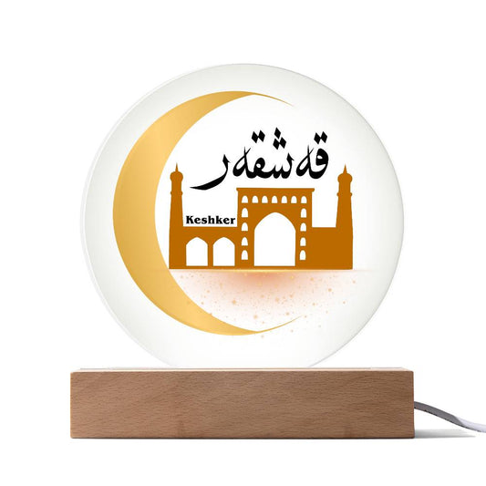 Proud Uyghur Acrylic Circle Plaque (Keshker with Yellow Moon)