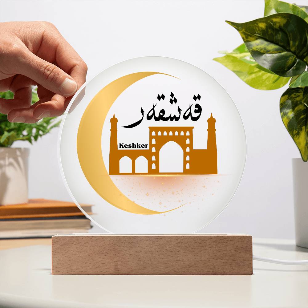 Proud Uyghur Acrylic Circle Plaque (Keshker with Yellow Moon)