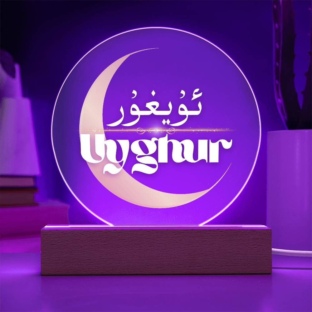 Proud Uyghur Acrylic Circle Plaque (White letters)