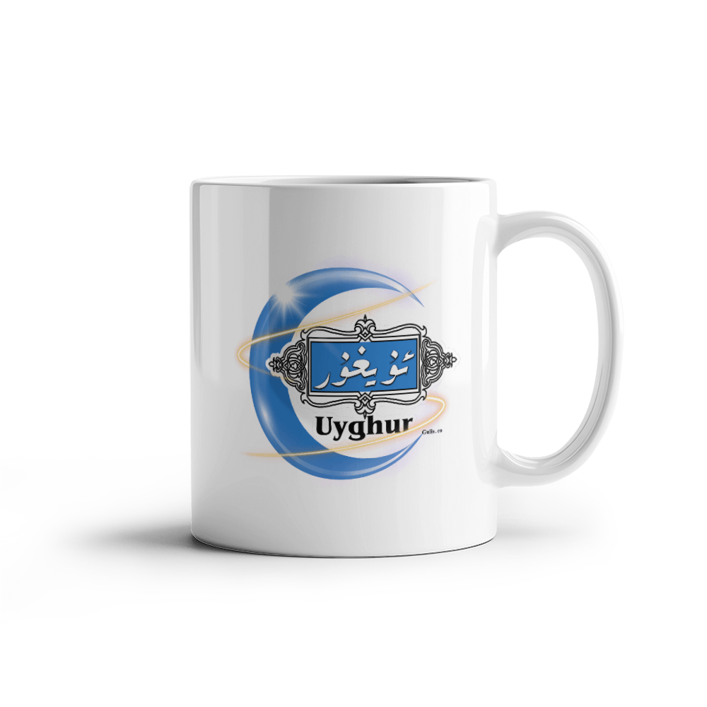 Proud Uyghur White Ceramic Mug (Blue moon)