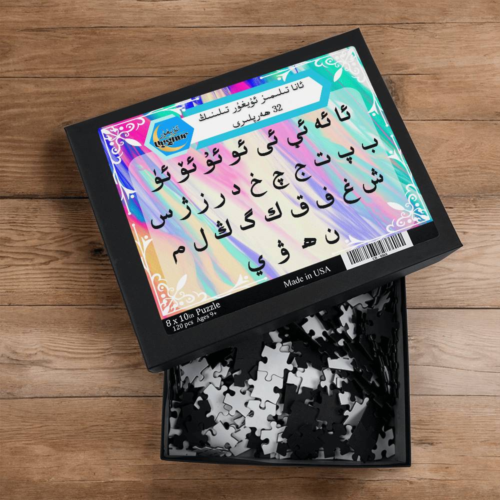 The Uyghur alphabet Puzzle 8" x 10" (Small)