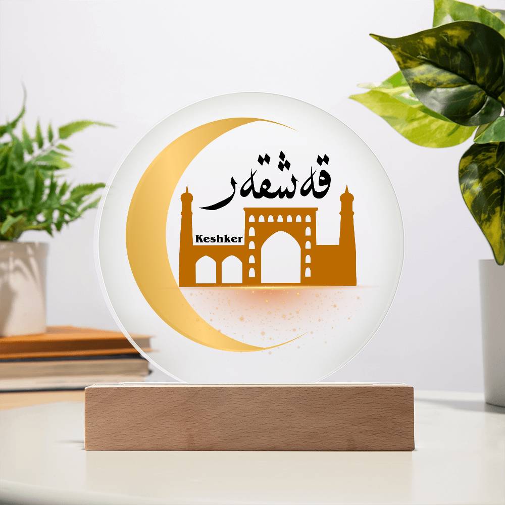 Proud Uyghur Acrylic Circle Plaque (Keshker with Yellow Moon)