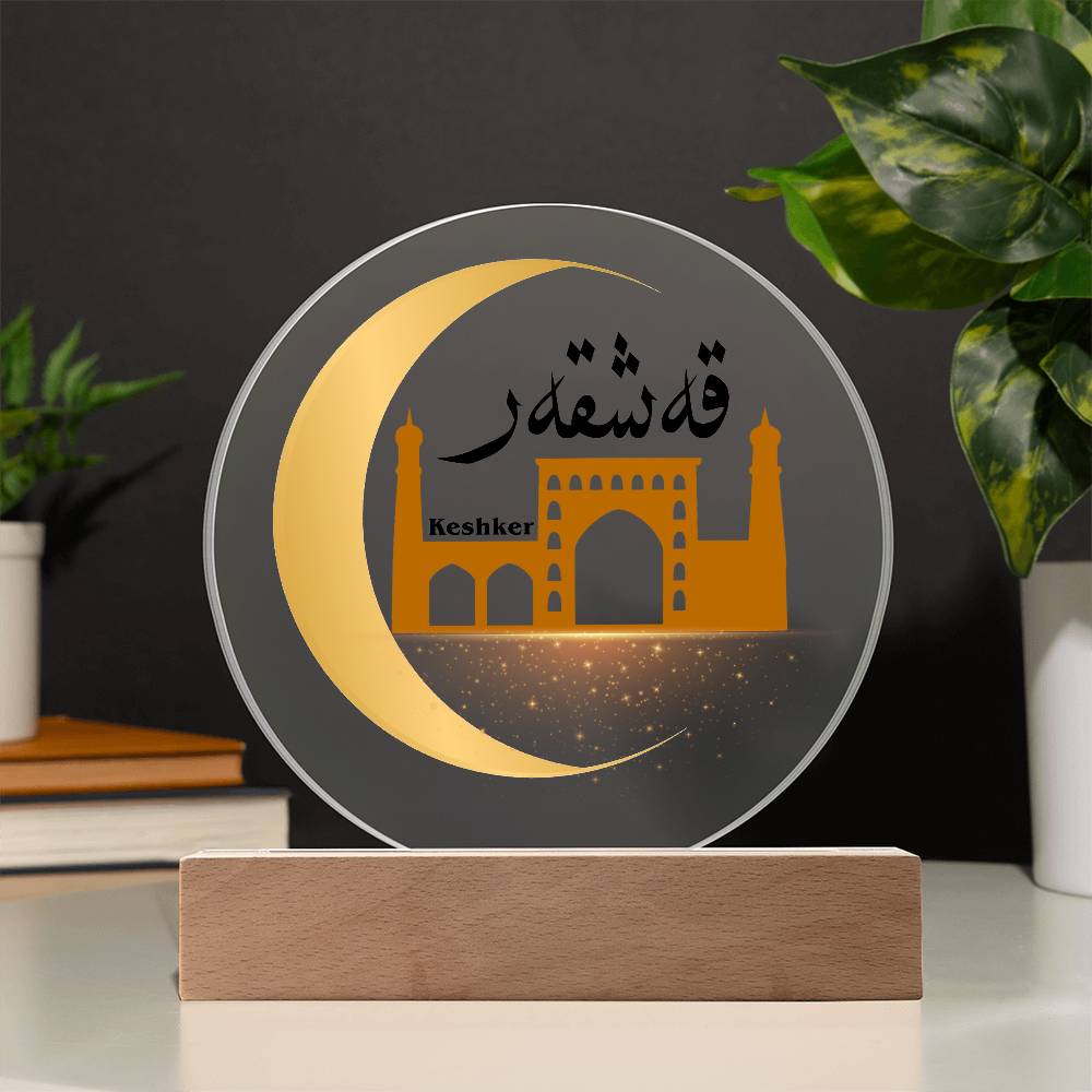 Proud Uyghur Acrylic Circle Plaque (Keshker with Yellow Moon)