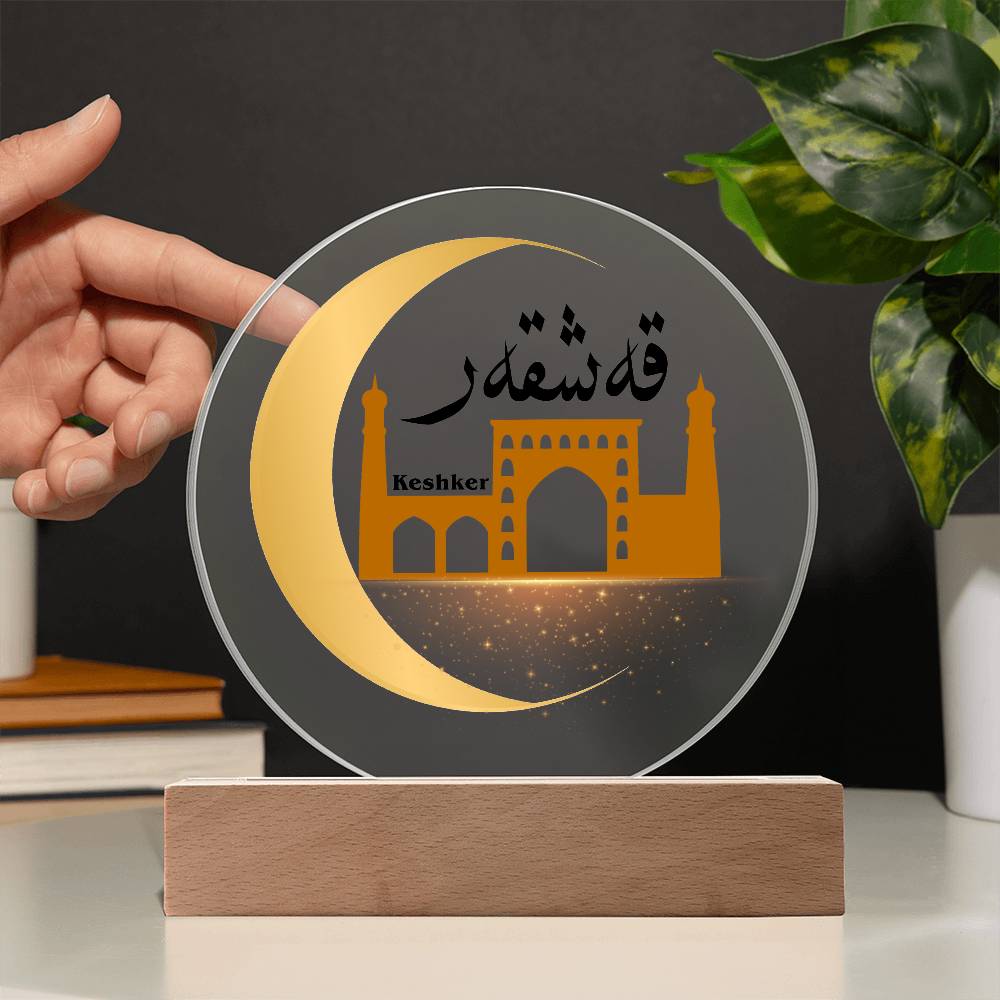 Proud Uyghur Acrylic Circle Plaque (Keshker with Yellow Moon)