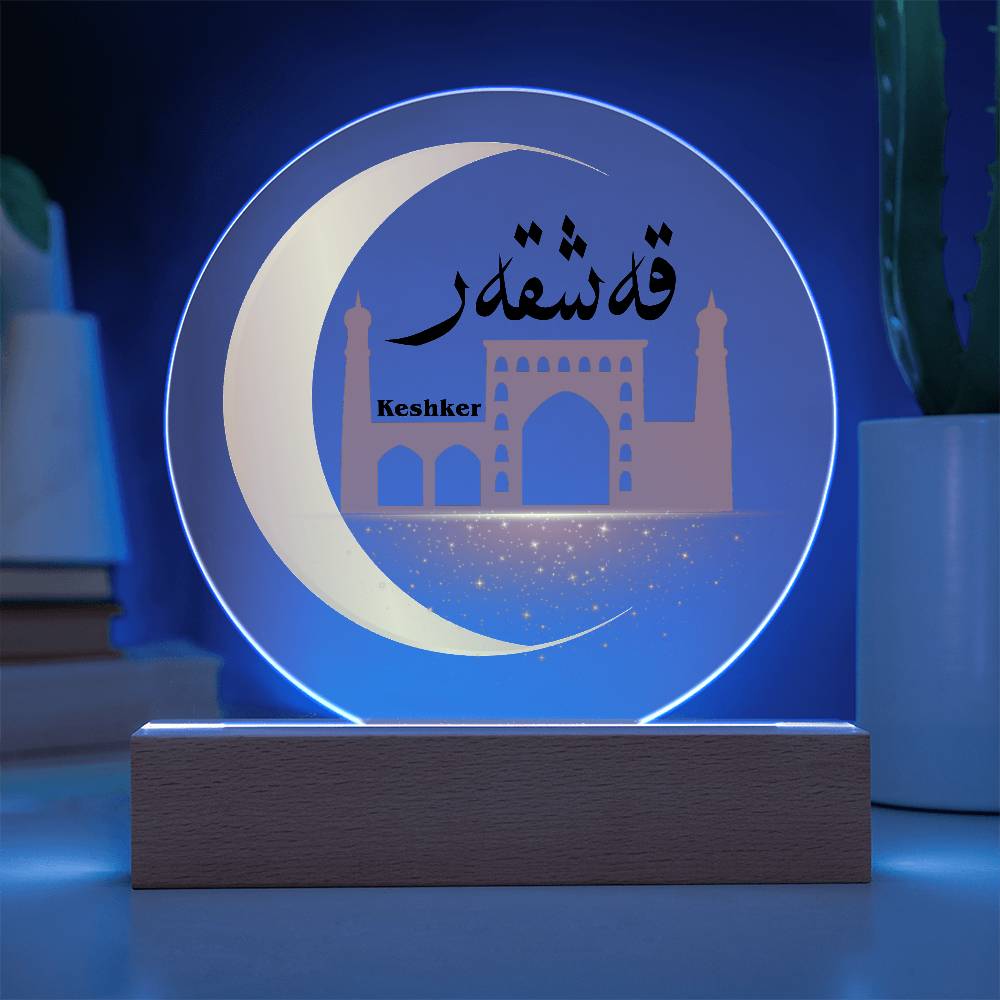 Proud Uyghur Acrylic Circle Plaque (Keshker with Yellow Moon)